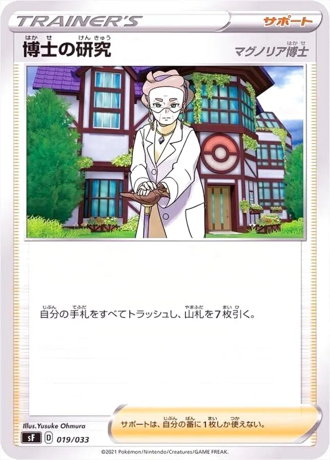 博士の研究