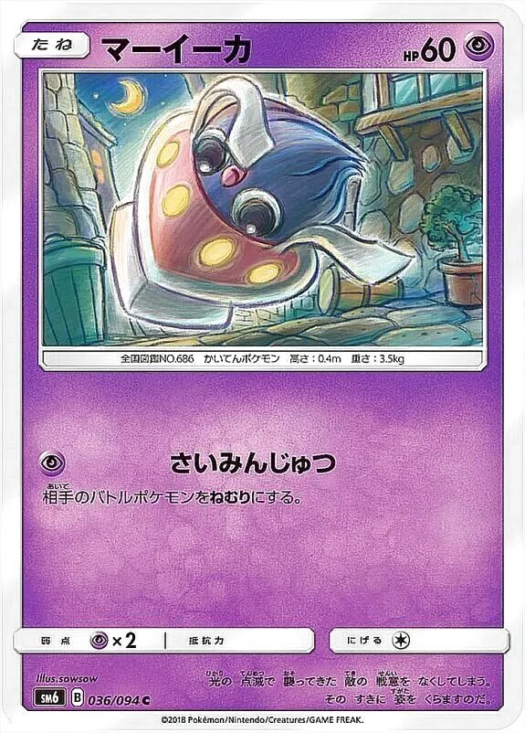 マーイーカ