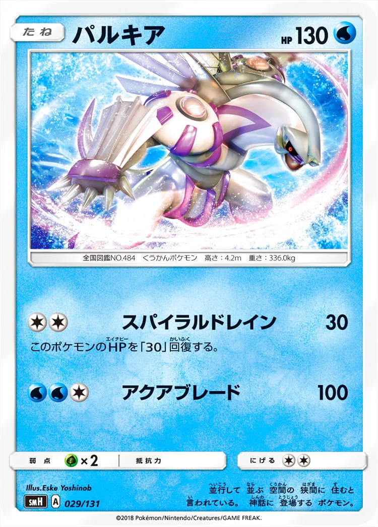 パルキア