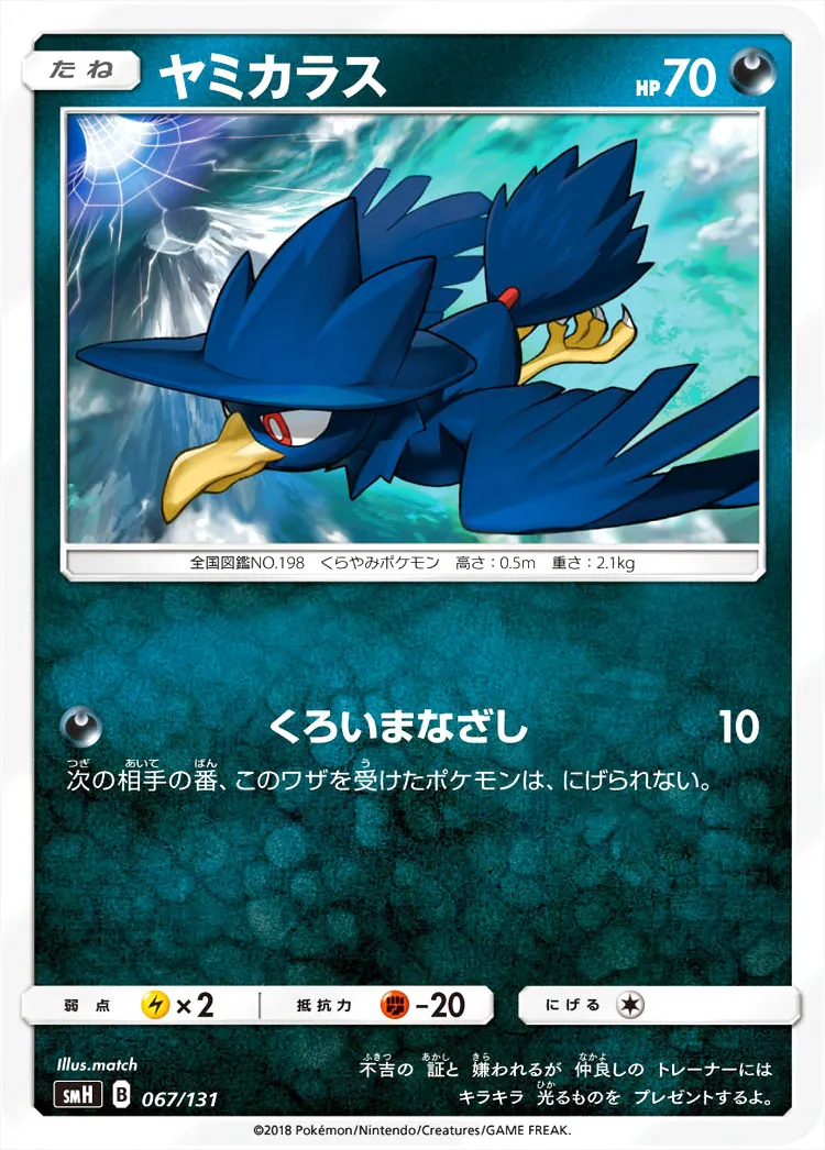 ヤミカラス