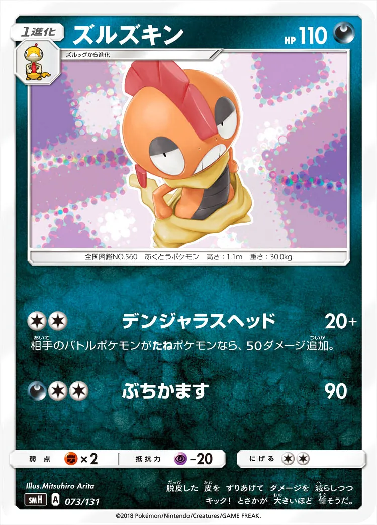 ズルズキン