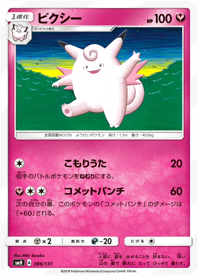 ピクシー