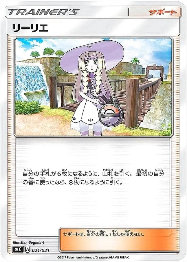 リーリエ
