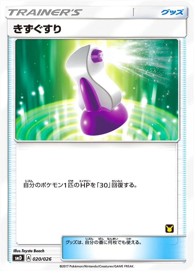 きずぐすり