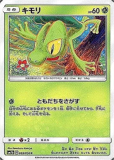 キモリ
