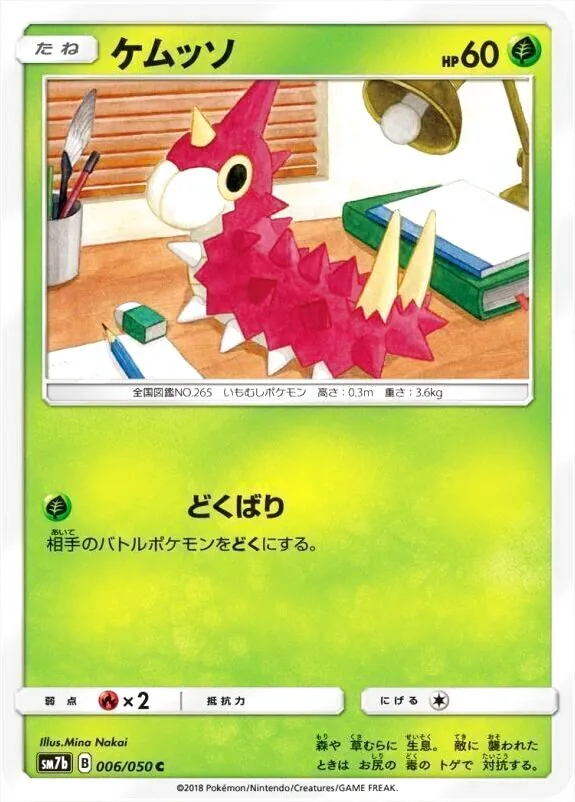 ケムッソ