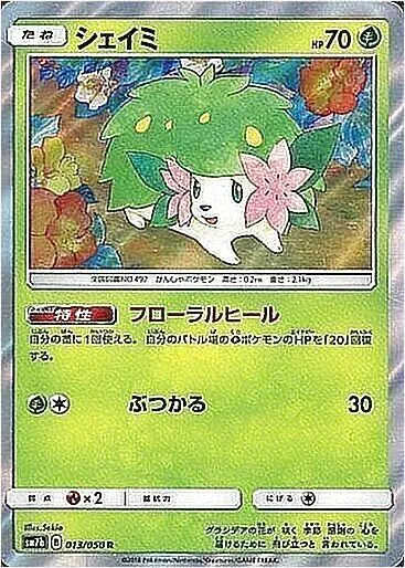 シェイミ