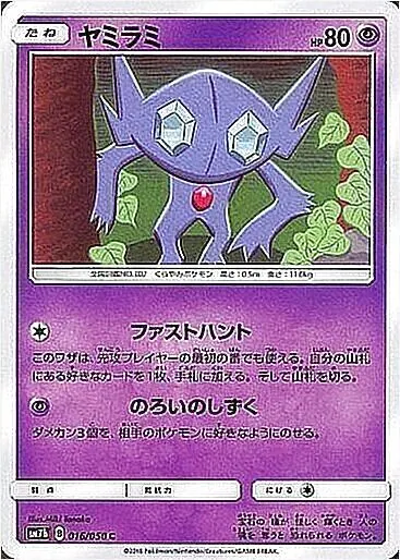 ヤミラミ