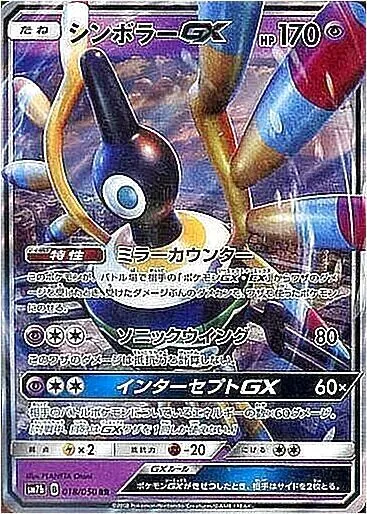 シンボラーGX