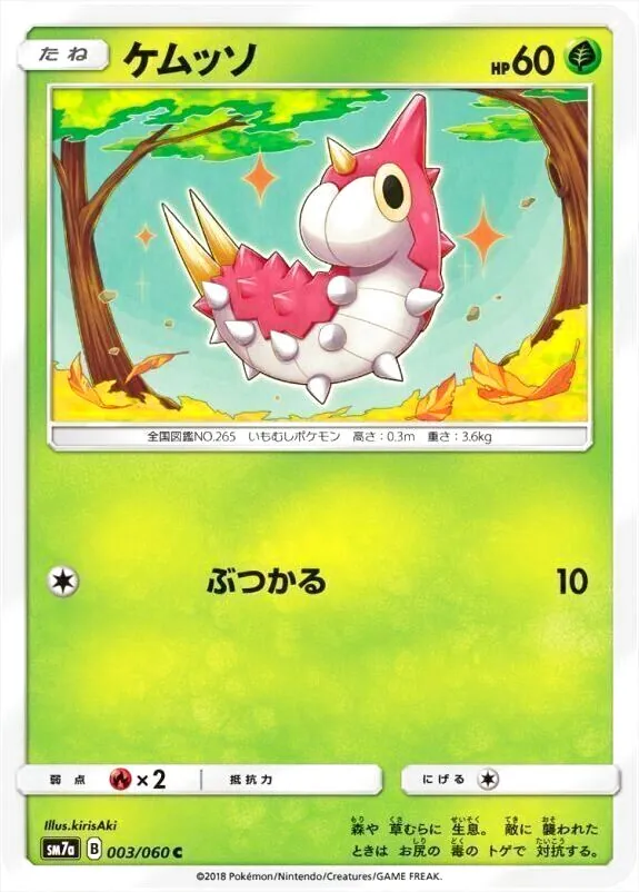 ケムッソ