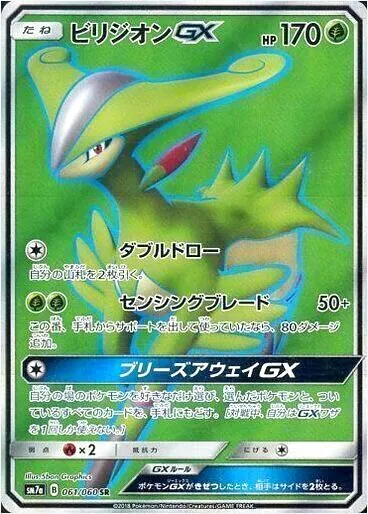 ビリジオンGX