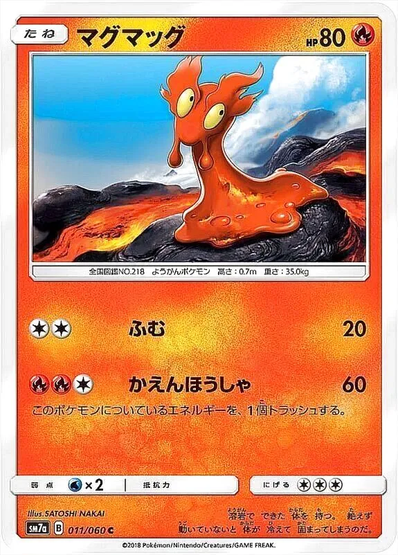 マグマッグ