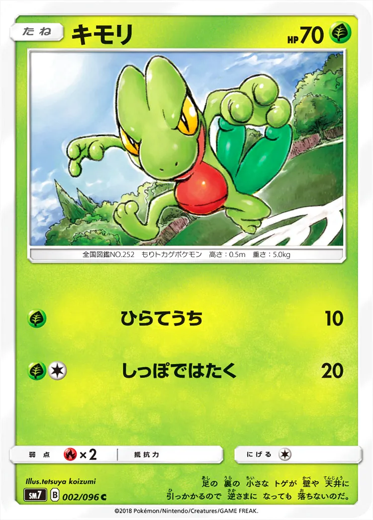 キモリ