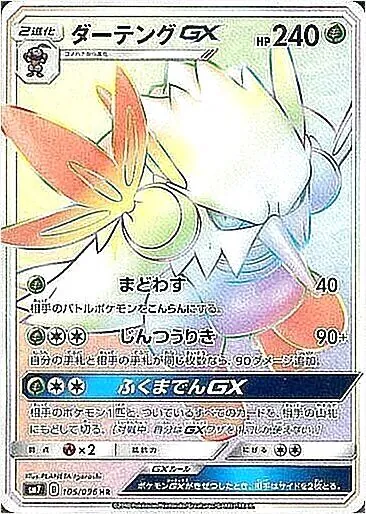 ダーテングGX