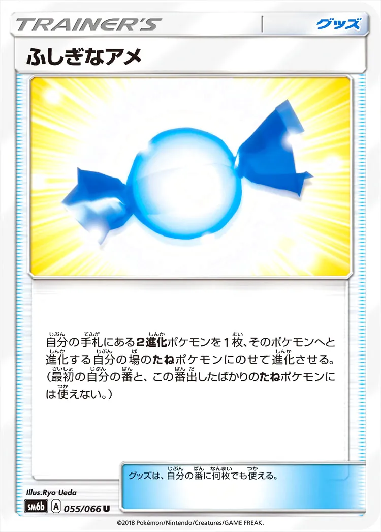ふしぎなアメ