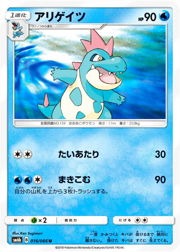アリゲイツ