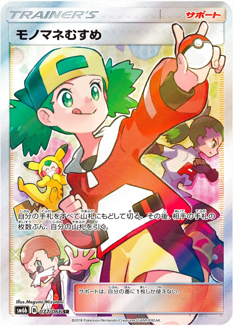 モノマネむすめ