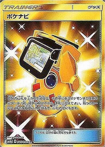 ポケナビ