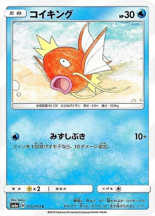 コイキング