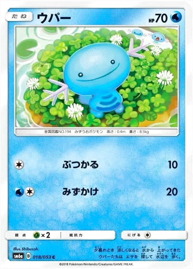 ウパー