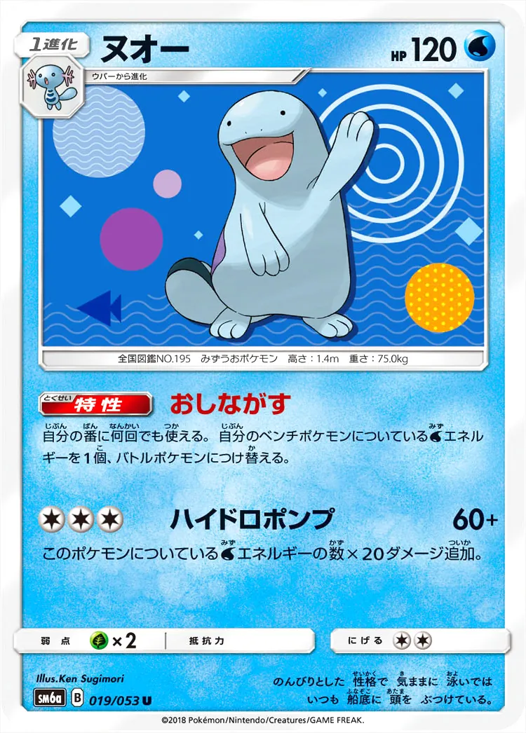 ヌオー