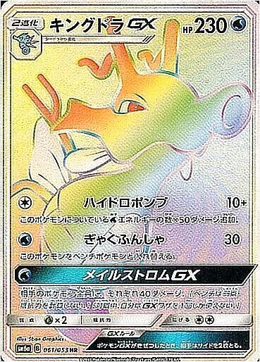 キングドラGX