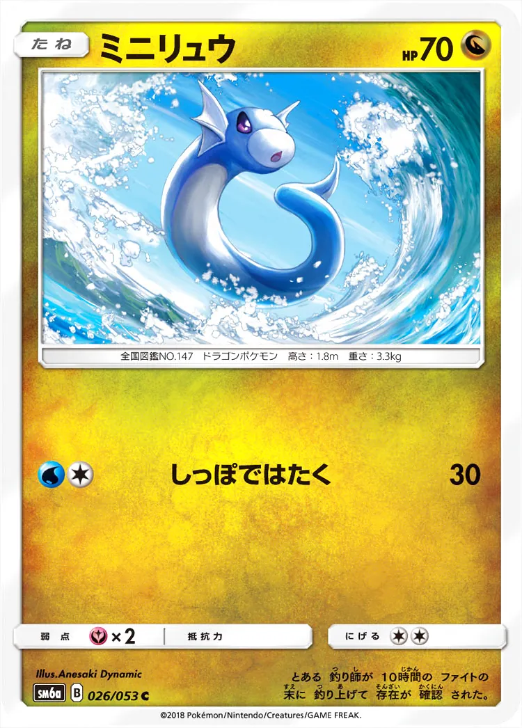 ミニリュウ