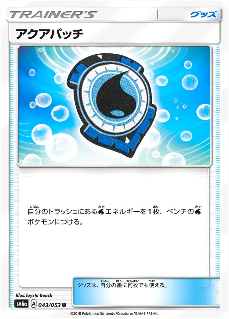 アクアパッチ