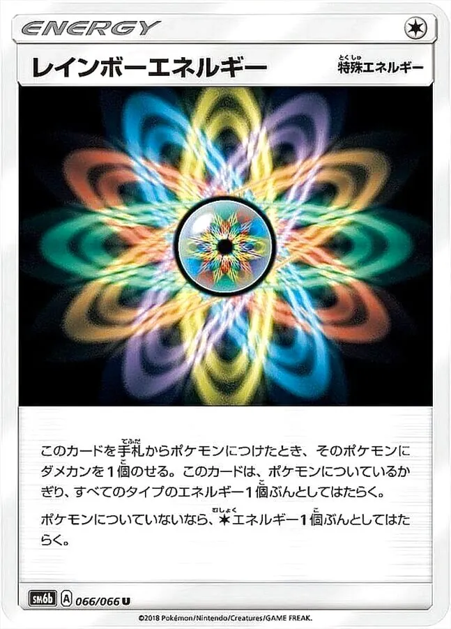 レインボーエネルギー