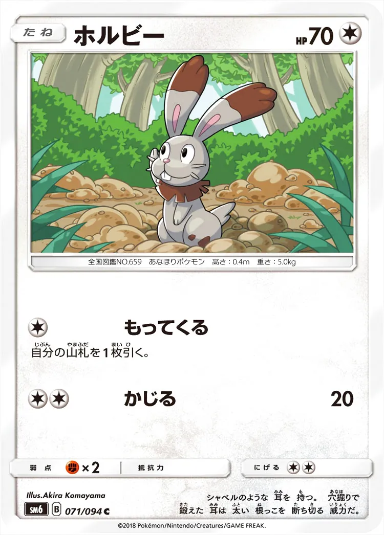 ホルビー