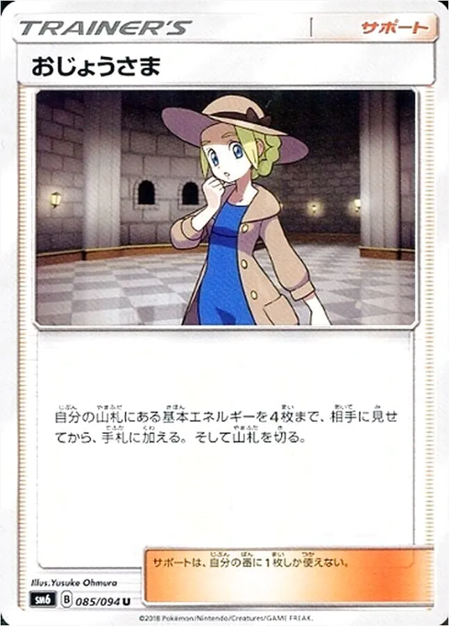 おじょうさま