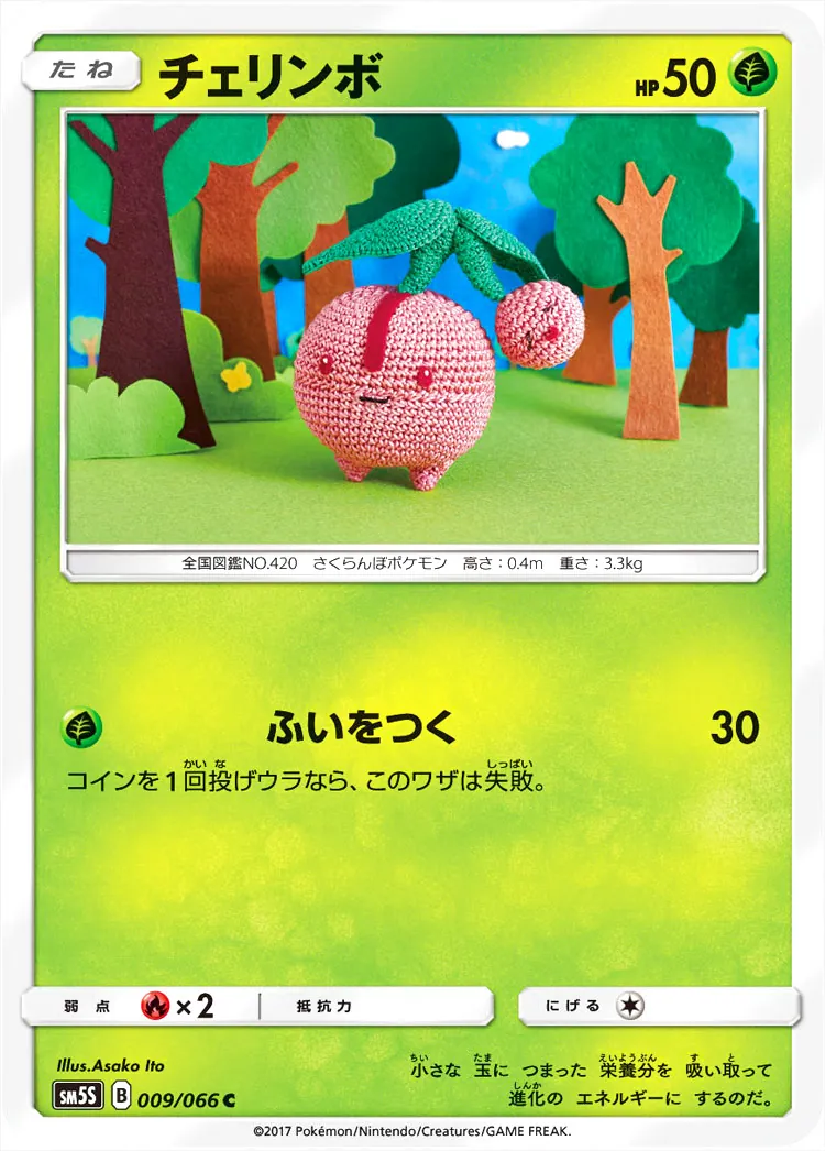 チェリンボ
