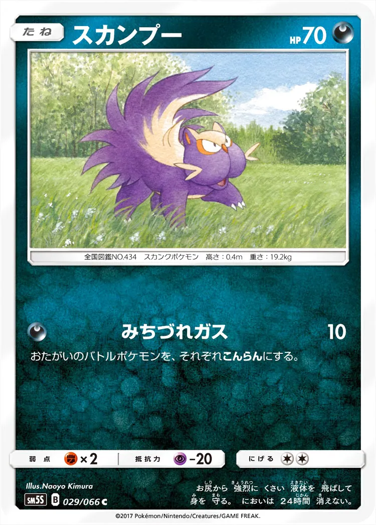 スカンプー