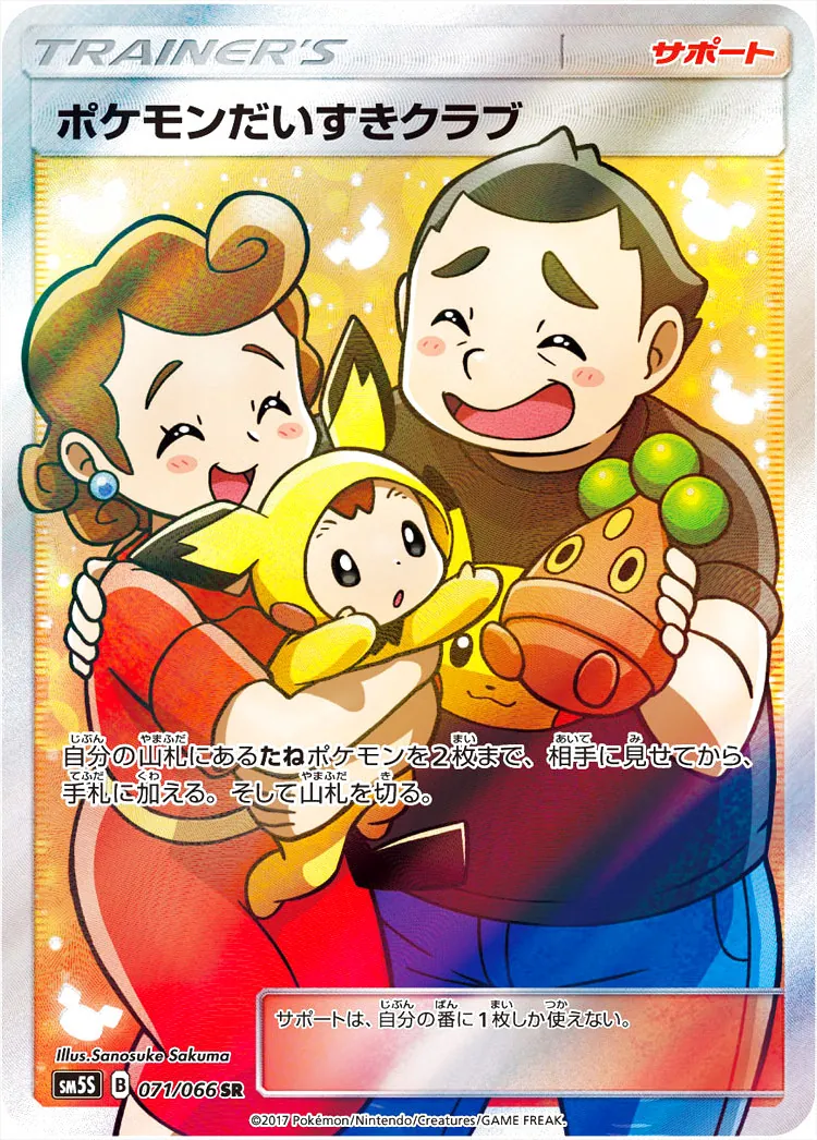 ポケモンだいすきクラブ