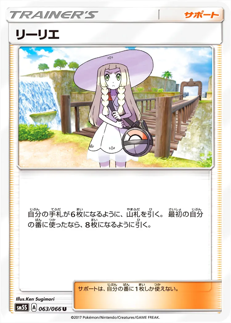 リーリエ