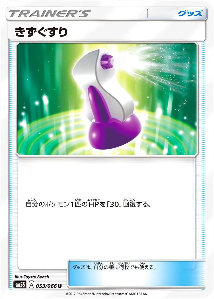 きずぐすり