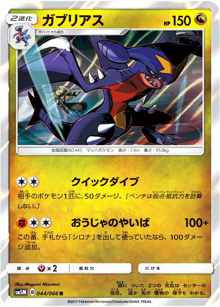 ガブリアス
