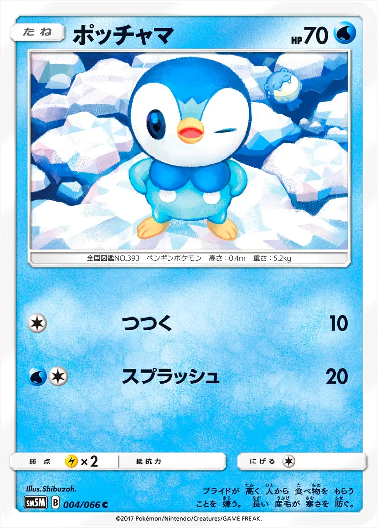 ポッチャマ
