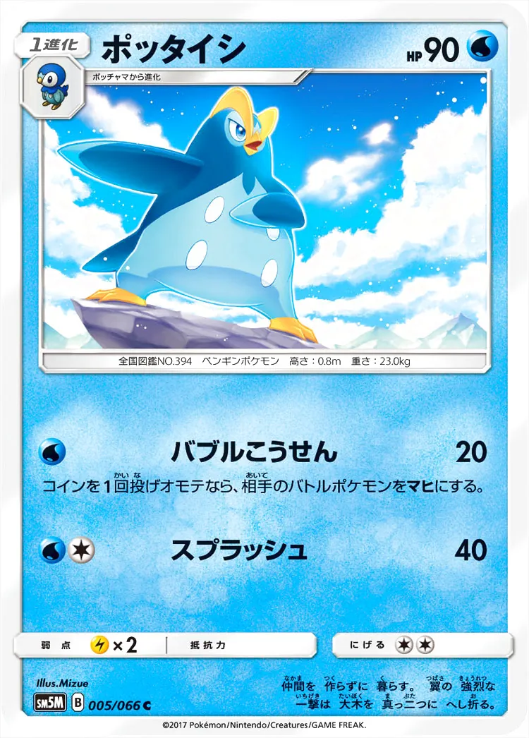 ポッタイシ