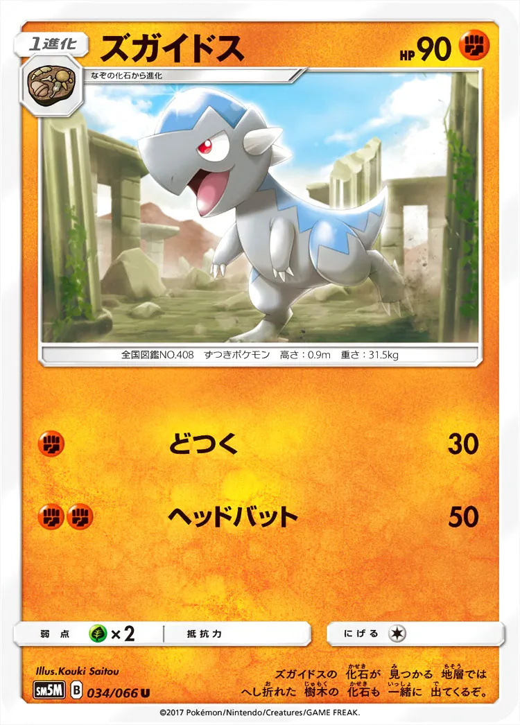 ズガイドス