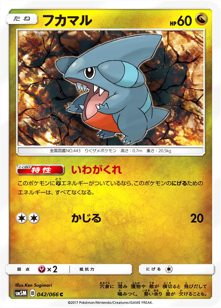 フカマル