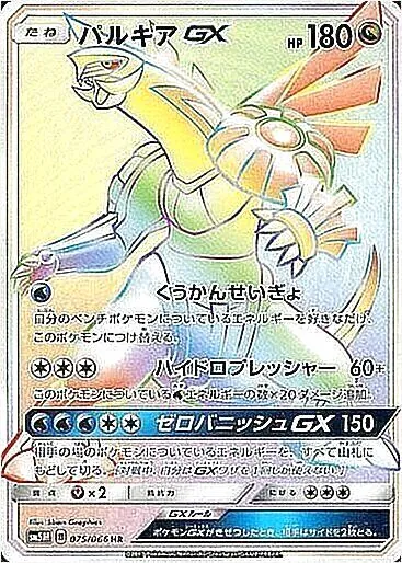 パルキアGX
