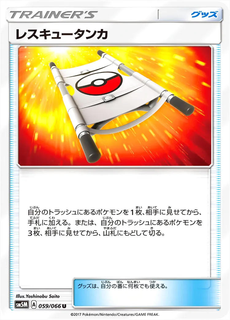 レスキュータンカ