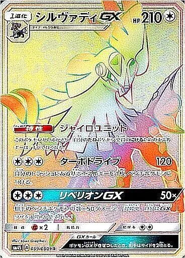 シルヴァディGX