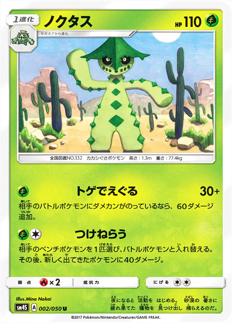 ノクタス