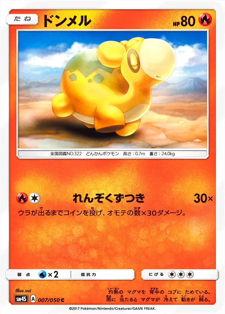 ドンメル