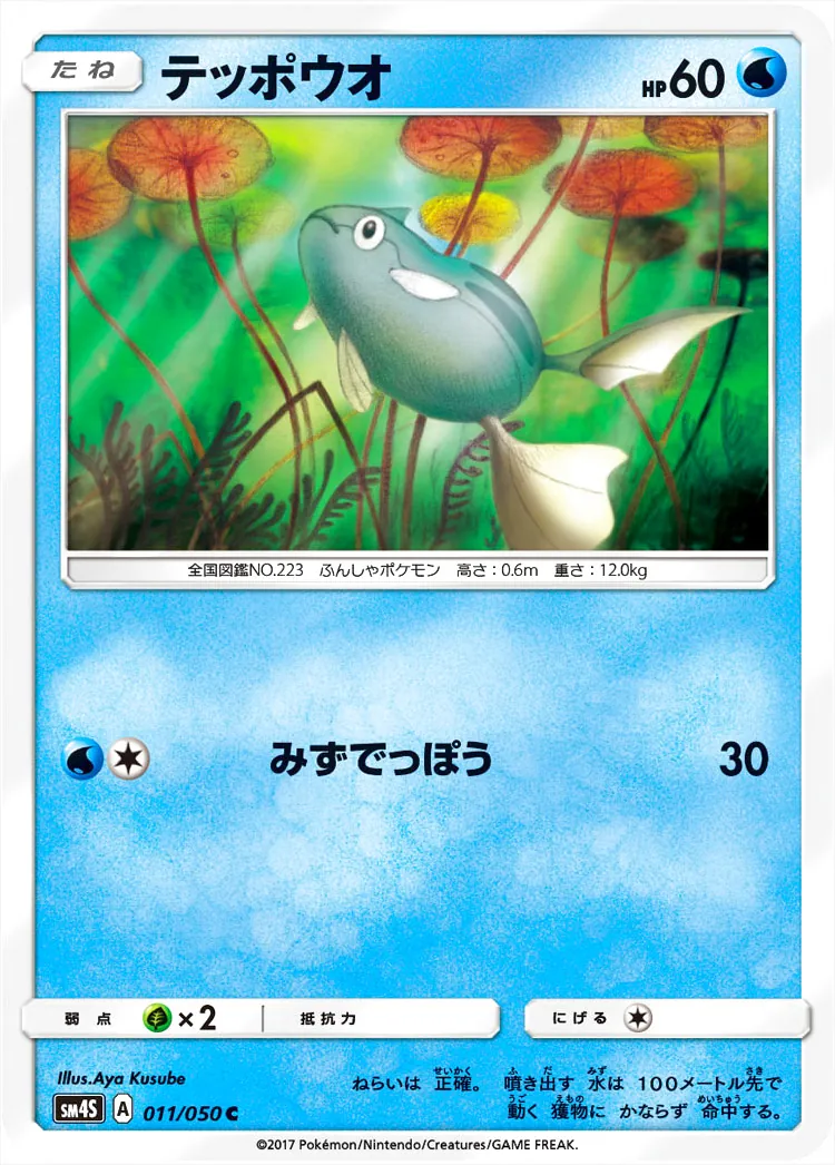 テッポウオ