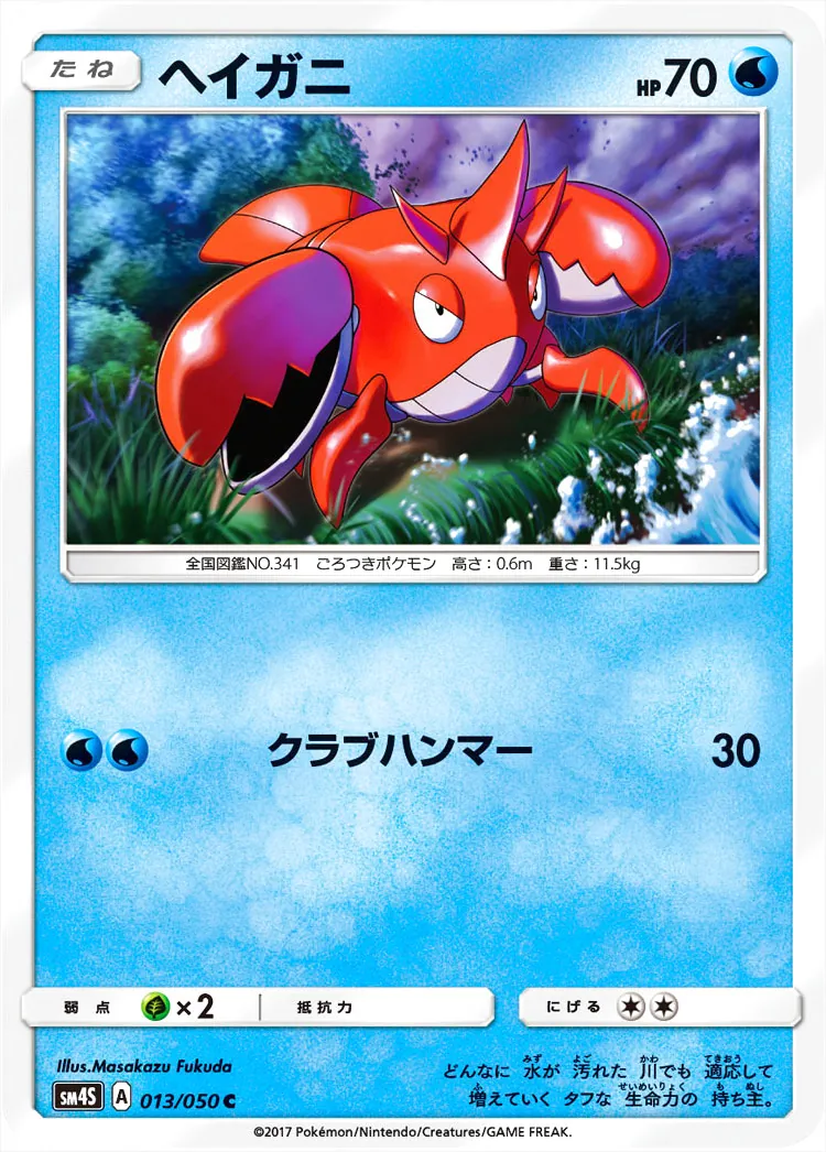 ヘイガニ