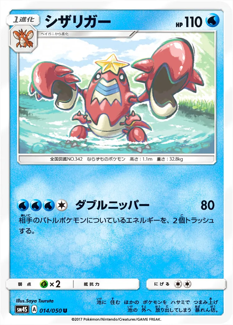 シザリガー