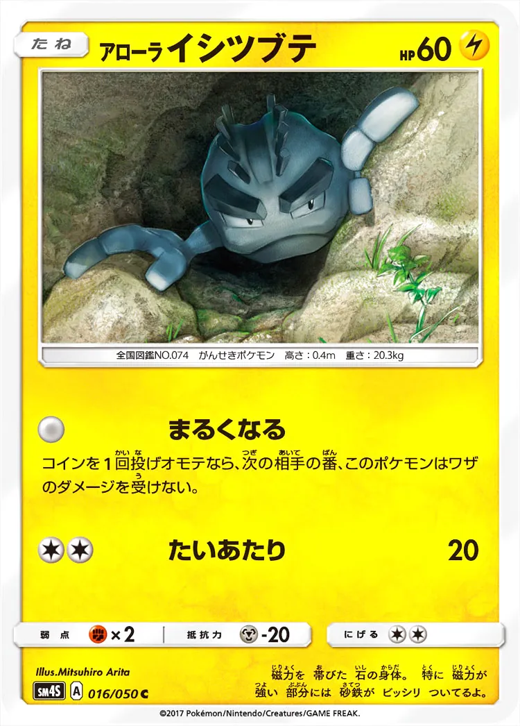 アローライシツブテ